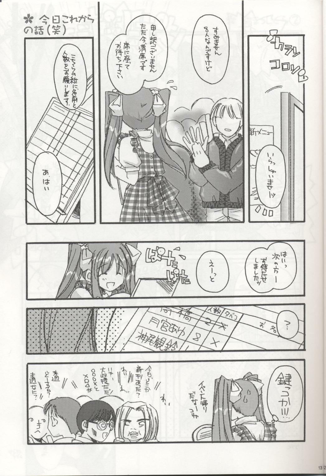 (Mimiket 3) [Digital Lover (Nakajima Yuka)] D.L. action 04 Nise 'Nanika' to Issho! Kekkou Ippai (Ukagaka) page 9 full