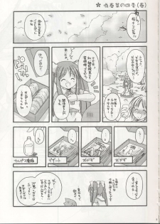 (Mimiket 3) [Digital Lover (Nakajima Yuka)] D.L. action 04 Nise 'Nanika' to Issho! Kekkou Ippai (Ukagaka) - page 1