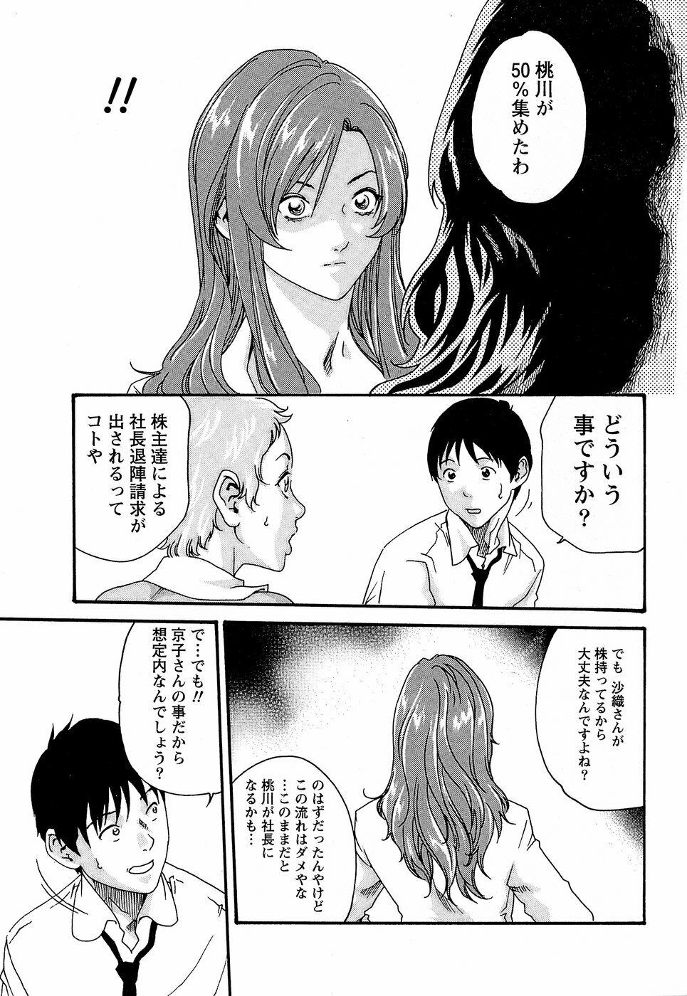 [Haruki] Hishoka Drop - Secretarial Section Drop 3 page 103 full