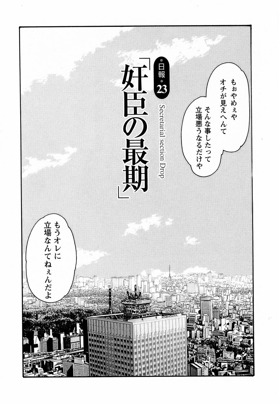 [Haruki] Hishoka Drop - Secretarial Section Drop 3 page 125 full
