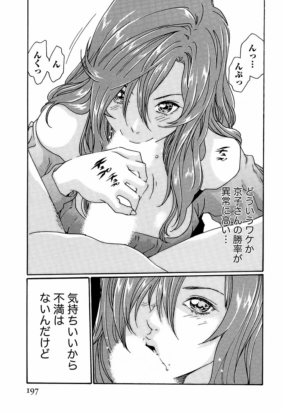 [Haruki] Hishoka Drop - Secretarial Section Drop 3 page 203 full