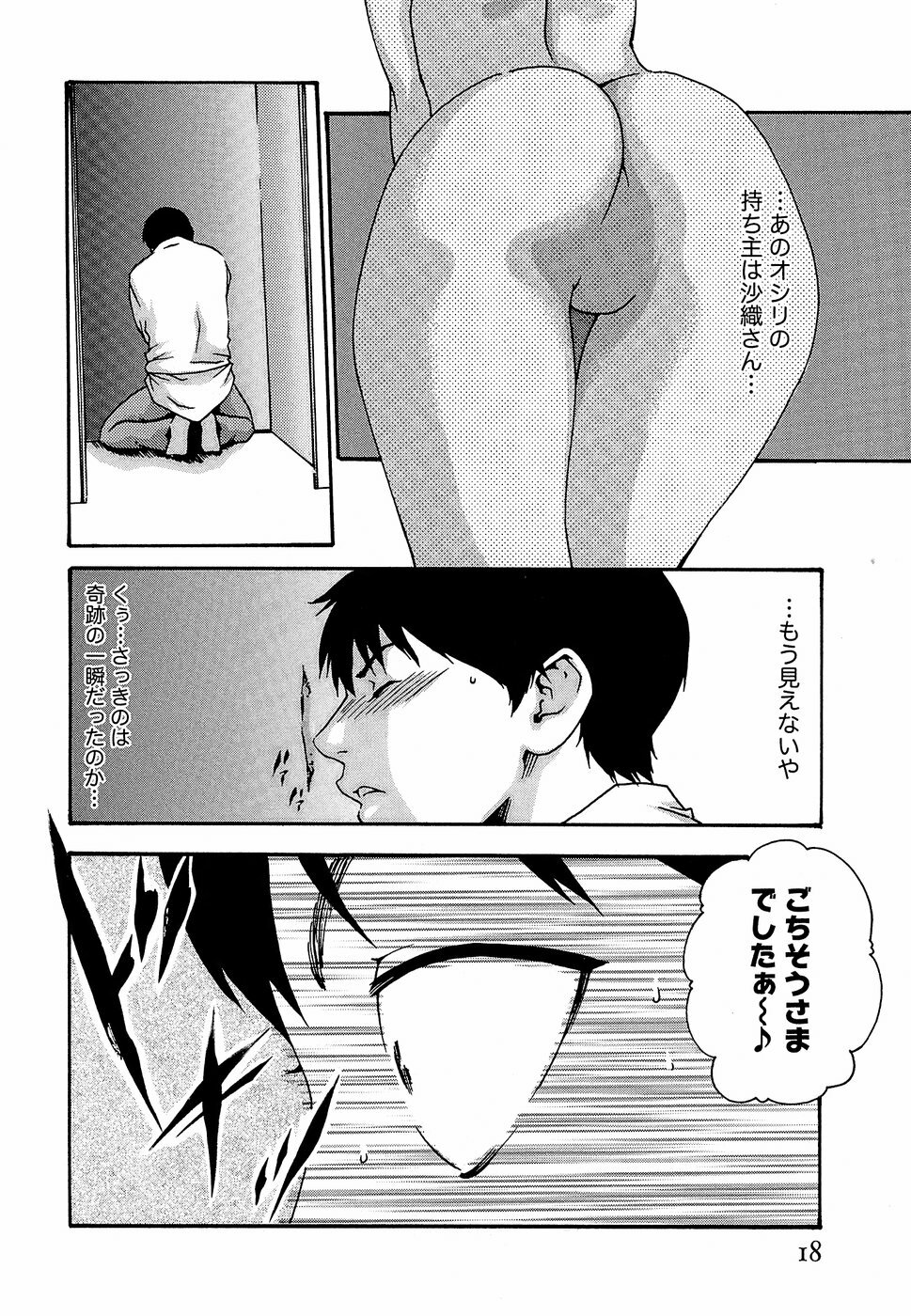 [Haruki] Hishoka Drop - Secretarial Section Drop 3 page 24 full