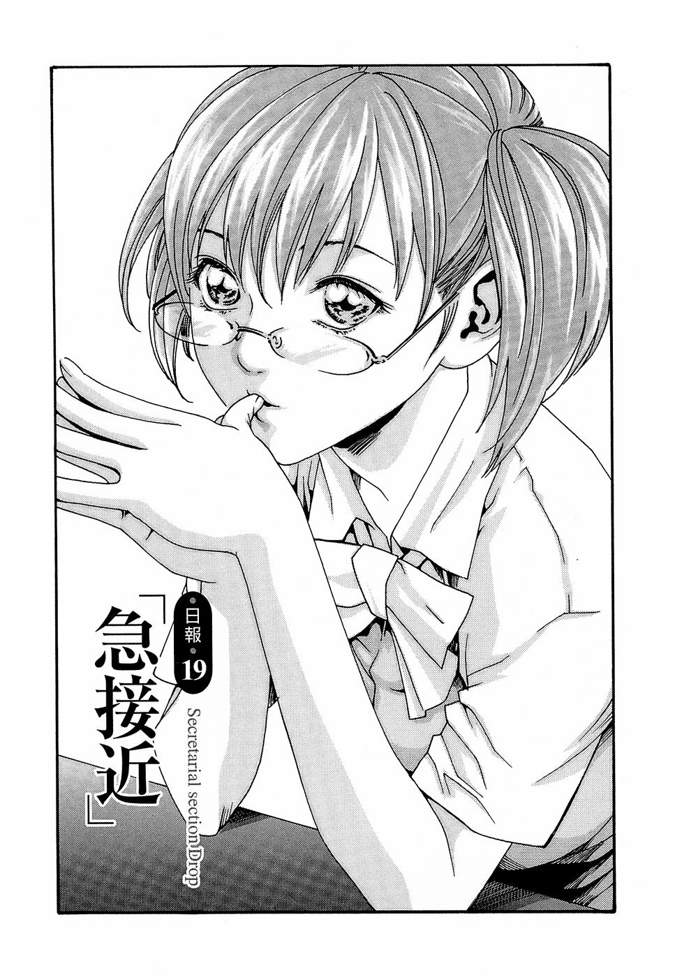 [Haruki] Hishoka Drop - Secretarial Section Drop 3 page 33 full