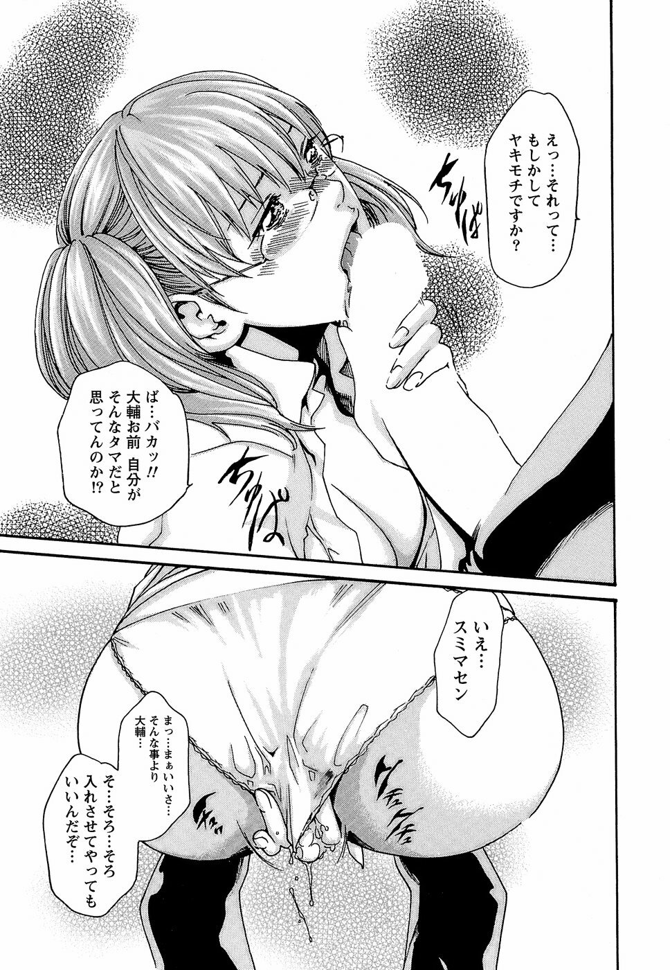 [Haruki] Hishoka Drop - Secretarial Section Drop 3 page 35 full