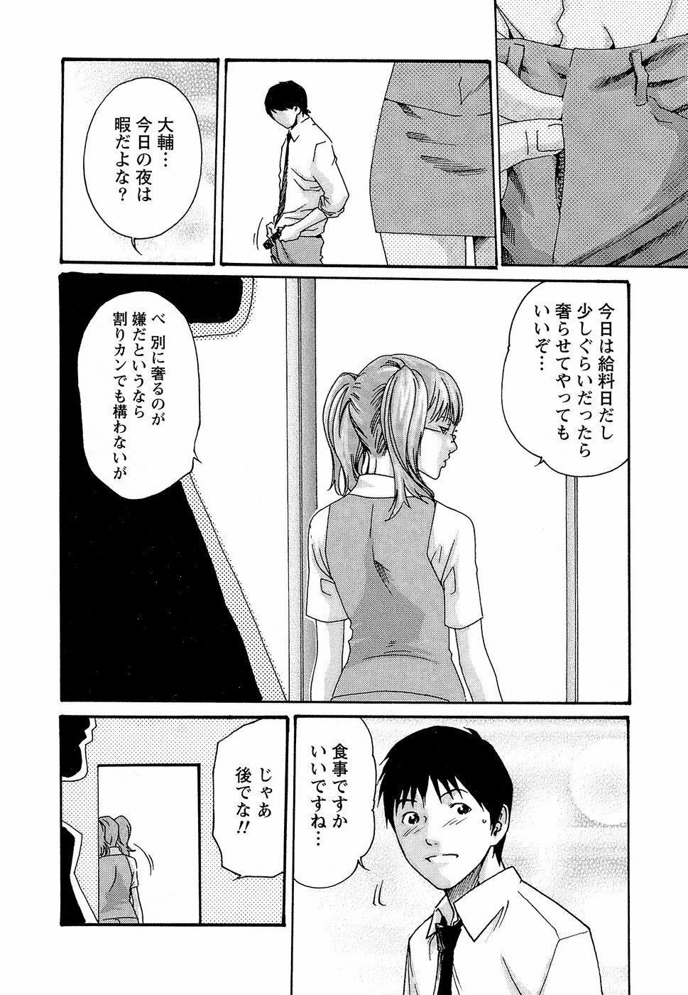 [Haruki] Hishoka Drop - Secretarial Section Drop 3 page 40 full