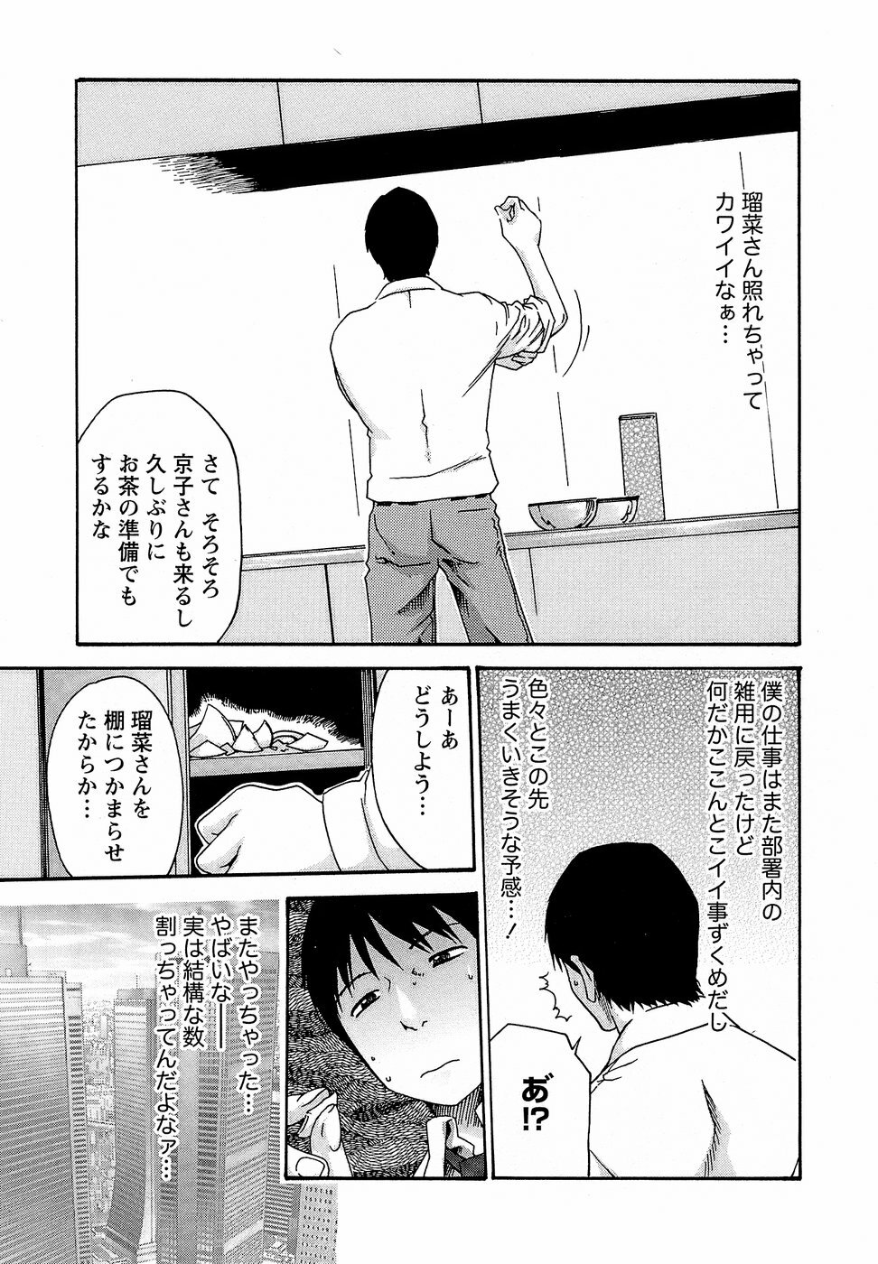 [Haruki] Hishoka Drop - Secretarial Section Drop 3 page 41 full