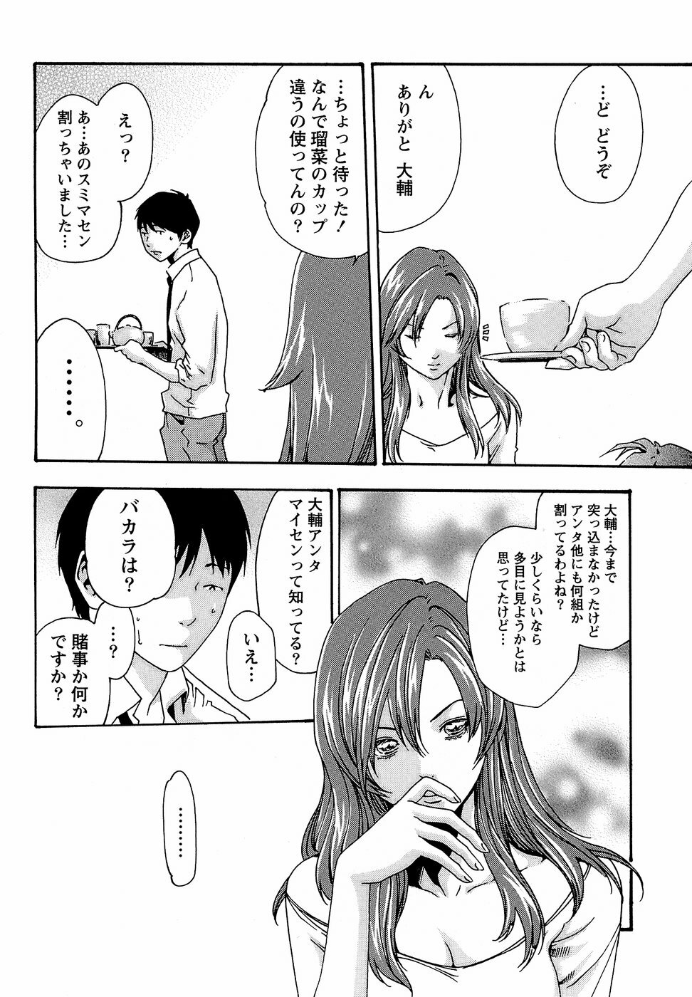 [Haruki] Hishoka Drop - Secretarial Section Drop 3 page 42 full