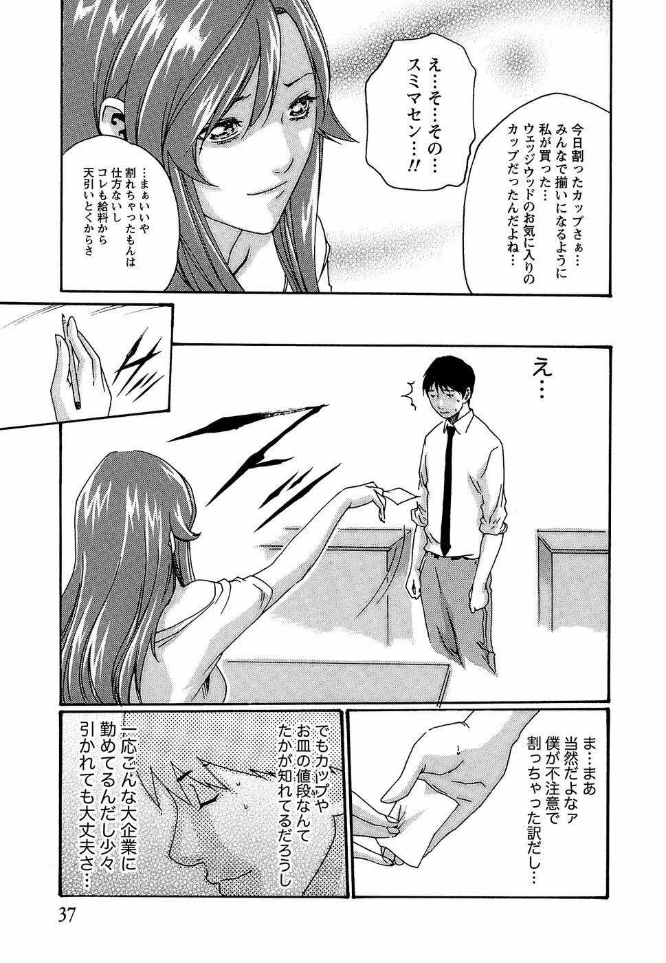 [Haruki] Hishoka Drop - Secretarial Section Drop 3 page 43 full