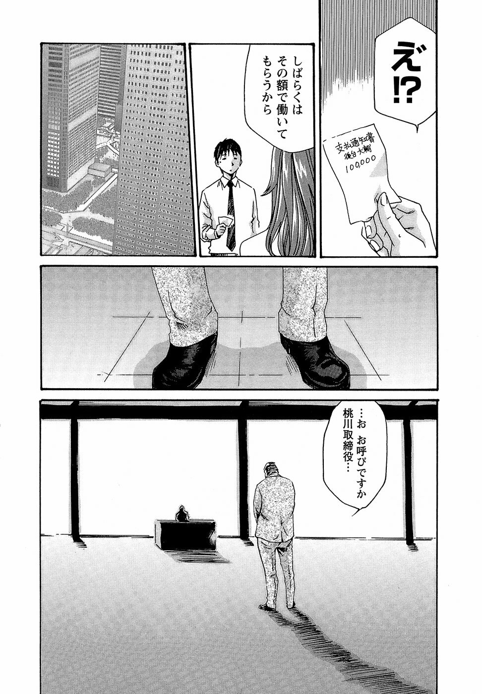 [Haruki] Hishoka Drop - Secretarial Section Drop 3 page 44 full