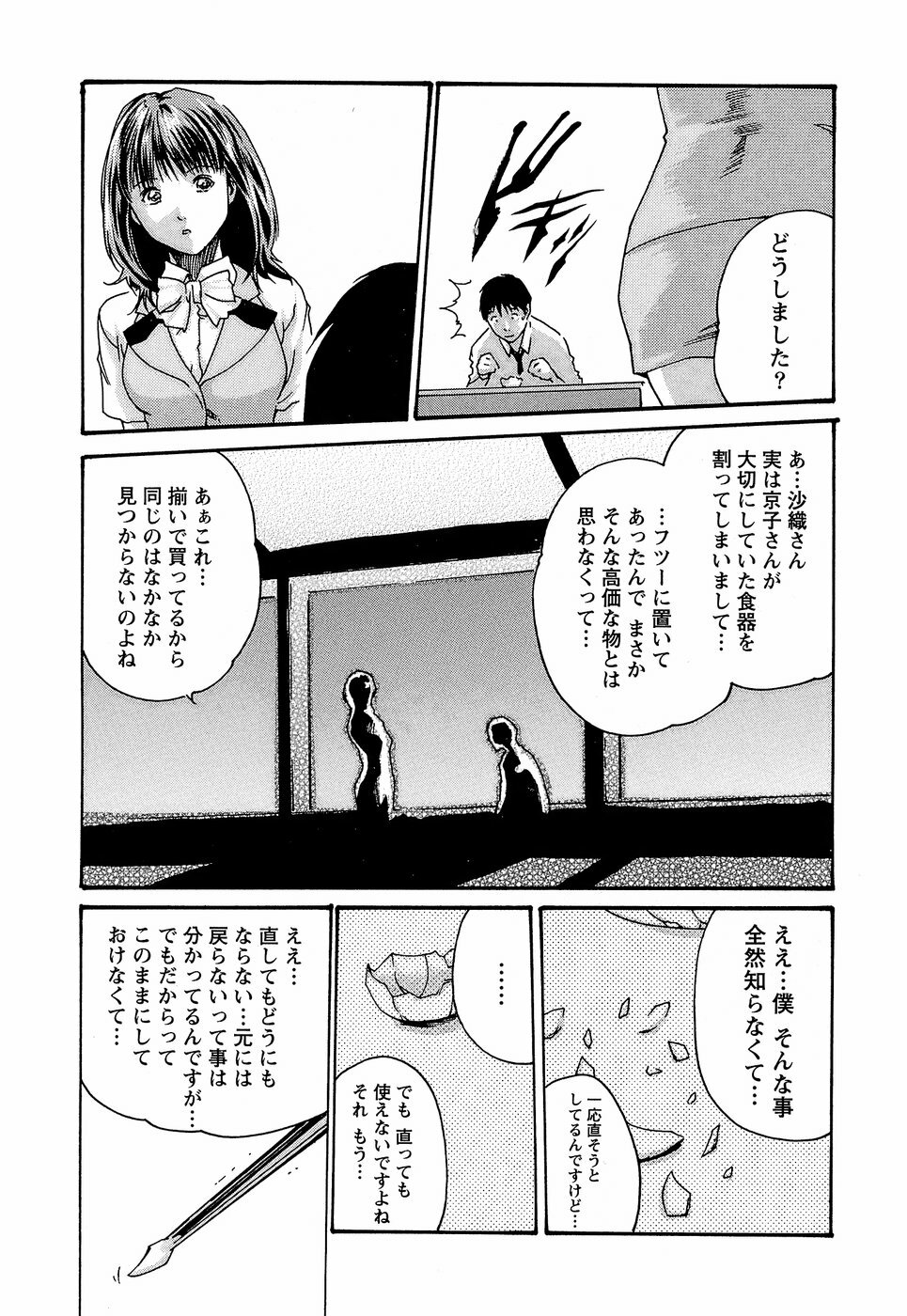 [Haruki] Hishoka Drop - Secretarial Section Drop 3 page 47 full