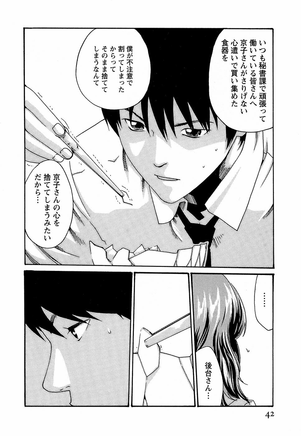 [Haruki] Hishoka Drop - Secretarial Section Drop 3 page 48 full