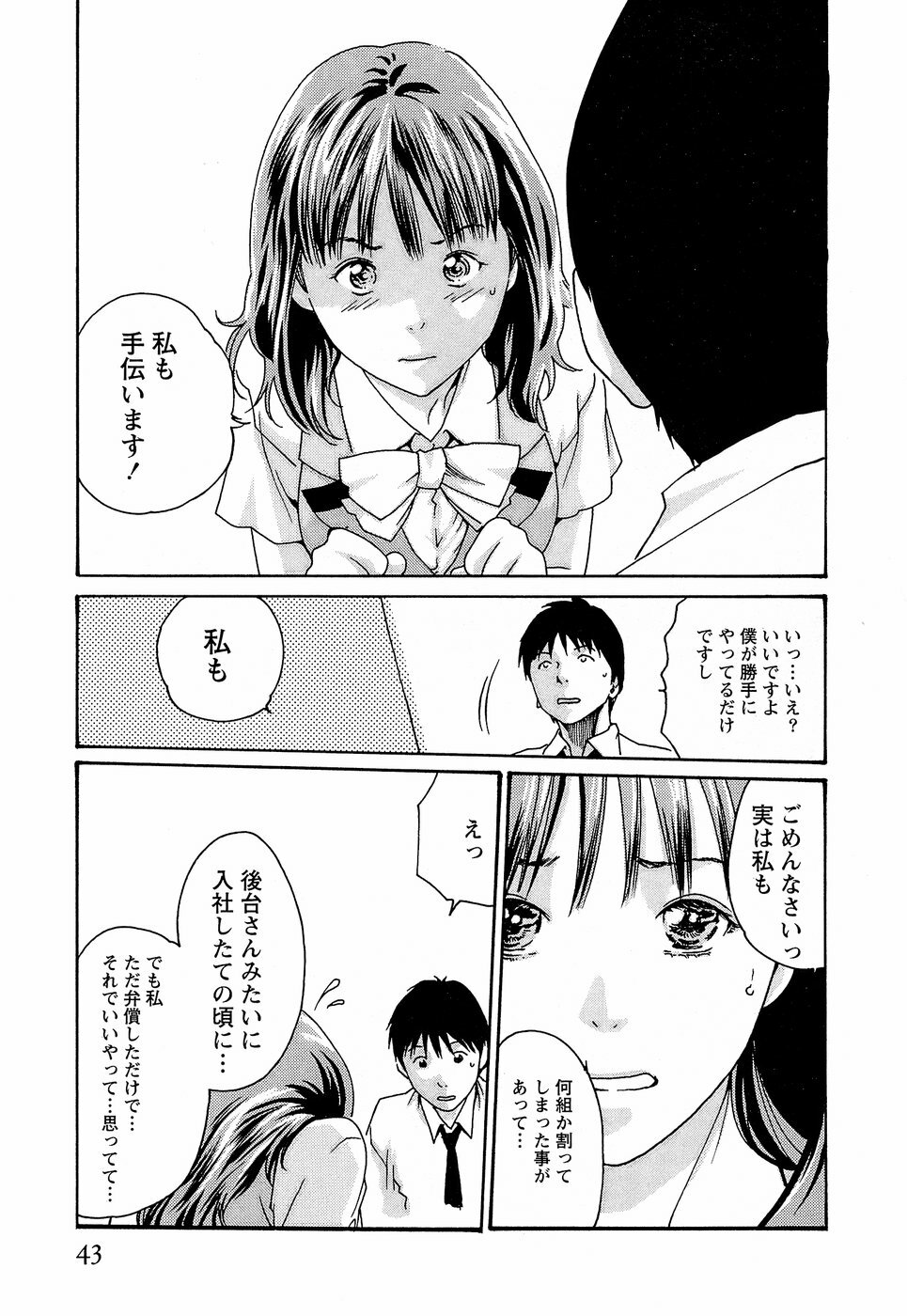 [Haruki] Hishoka Drop - Secretarial Section Drop 3 page 49 full