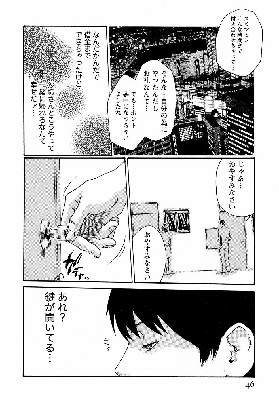 [Haruki] Hishoka Drop - Secretarial Section Drop 3 page 52 full