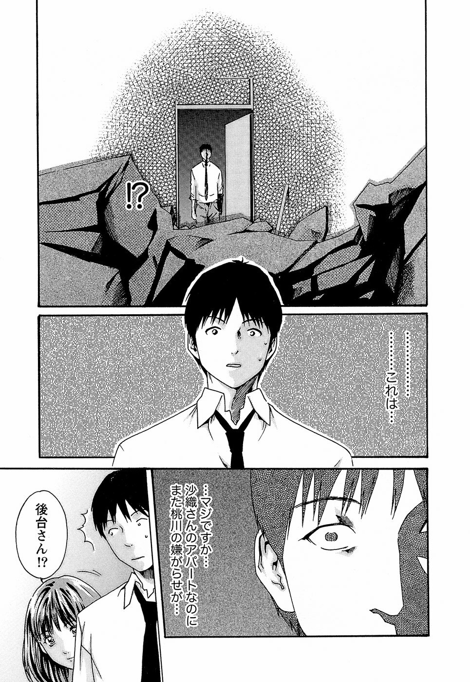 [Haruki] Hishoka Drop - Secretarial Section Drop 3 page 53 full