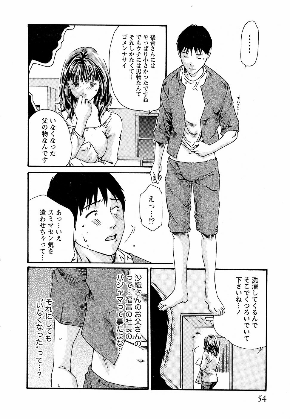 [Haruki] Hishoka Drop - Secretarial Section Drop 3 page 60 full