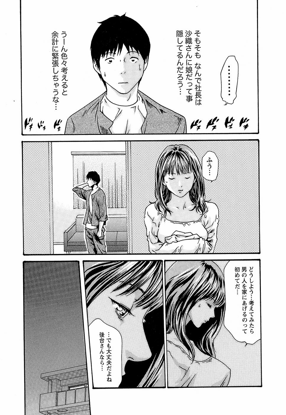 [Haruki] Hishoka Drop - Secretarial Section Drop 3 page 61 full