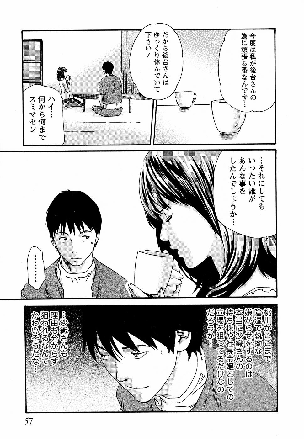 [Haruki] Hishoka Drop - Secretarial Section Drop 3 page 63 full