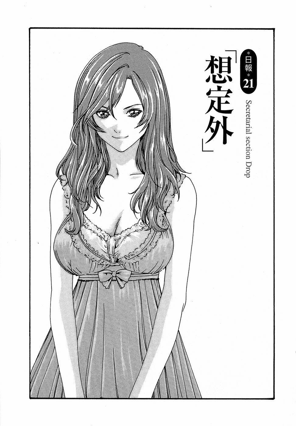 [Haruki] Hishoka Drop - Secretarial Section Drop 3 page 81 full