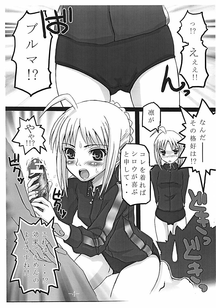 (SC24) [MeroMeroFactory XL (Mochisuke Teru)] SukiSuki Saber Copy Hon (Fate/stay night) page 4 full