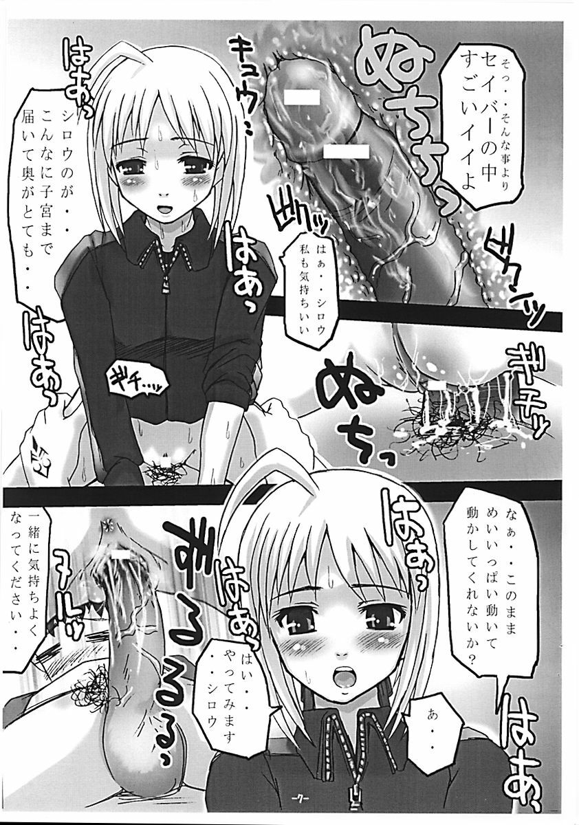 (SC24) [MeroMeroFactory XL (Mochisuke Teru)] SukiSuki Saber Copy Hon (Fate/stay night) page 7 full