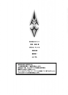 (SC24) [MeroMeroFactory XL (Mochisuke Teru)] SukiSuki Saber Copy Hon (Fate/stay night) - page 16