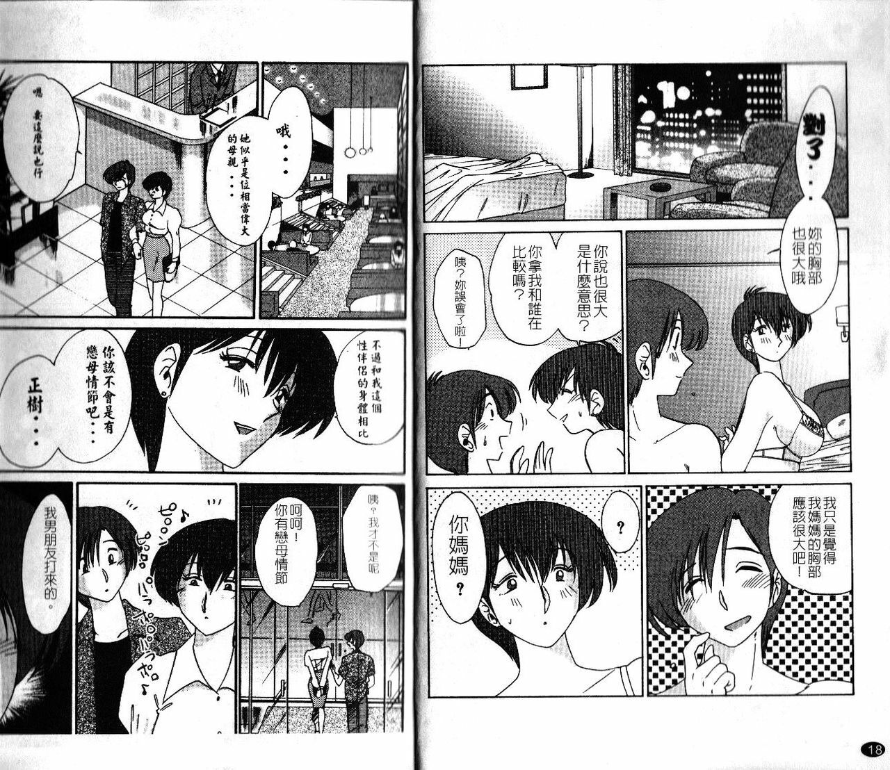 [TsuyaTsuya] Tatoeba Haha Ga 1 | 戀母情話 1 [Chinese] page 12 full