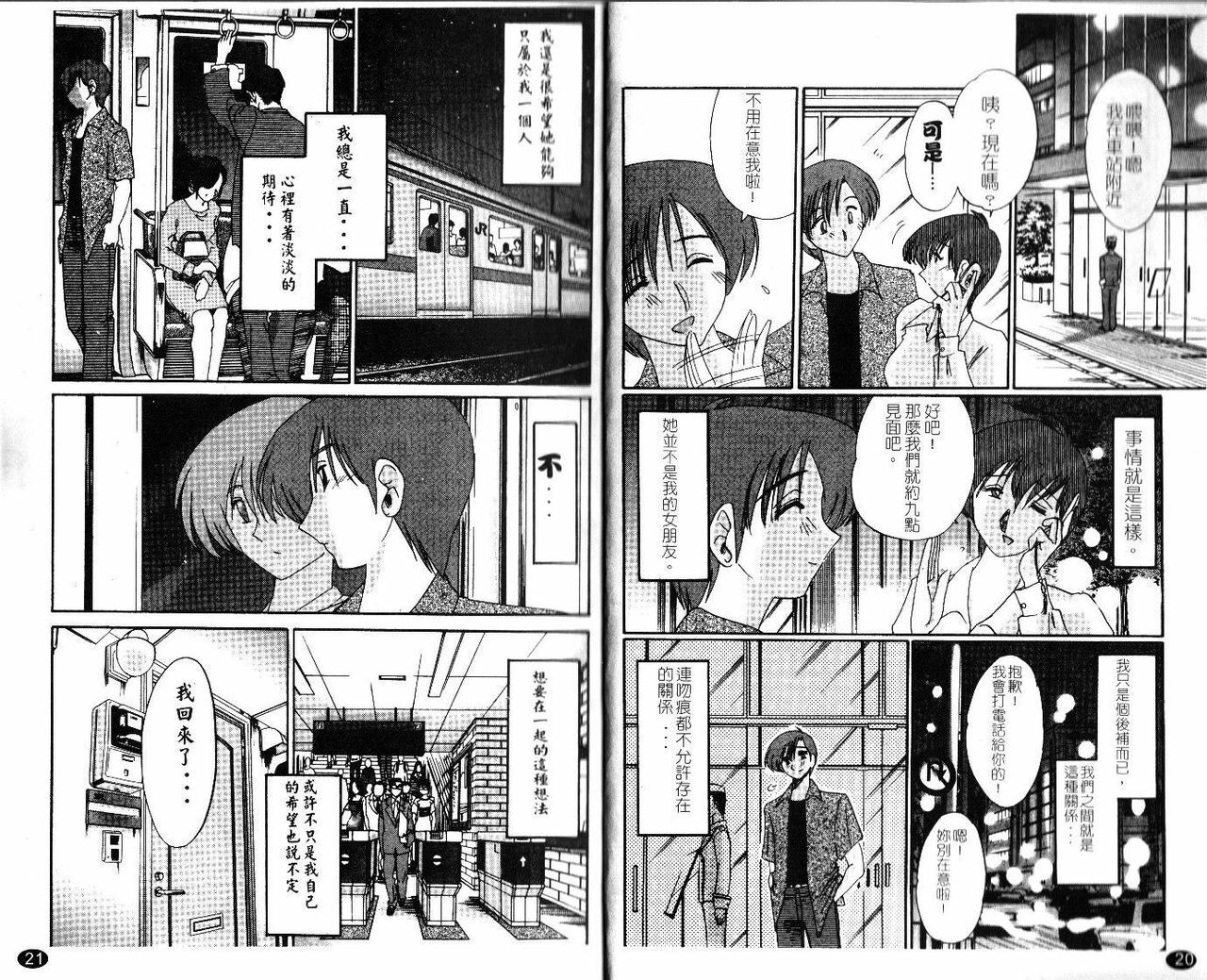 [TsuyaTsuya] Tatoeba Haha Ga 1 | 戀母情話 1 [Chinese] page 13 full