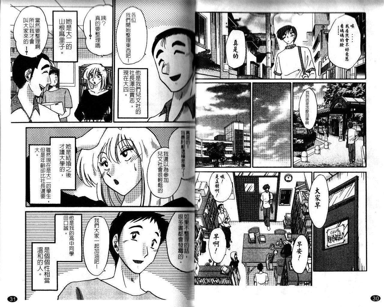 [TsuyaTsuya] Tatoeba Haha Ga 1 | 戀母情話 1 [Chinese] page 18 full