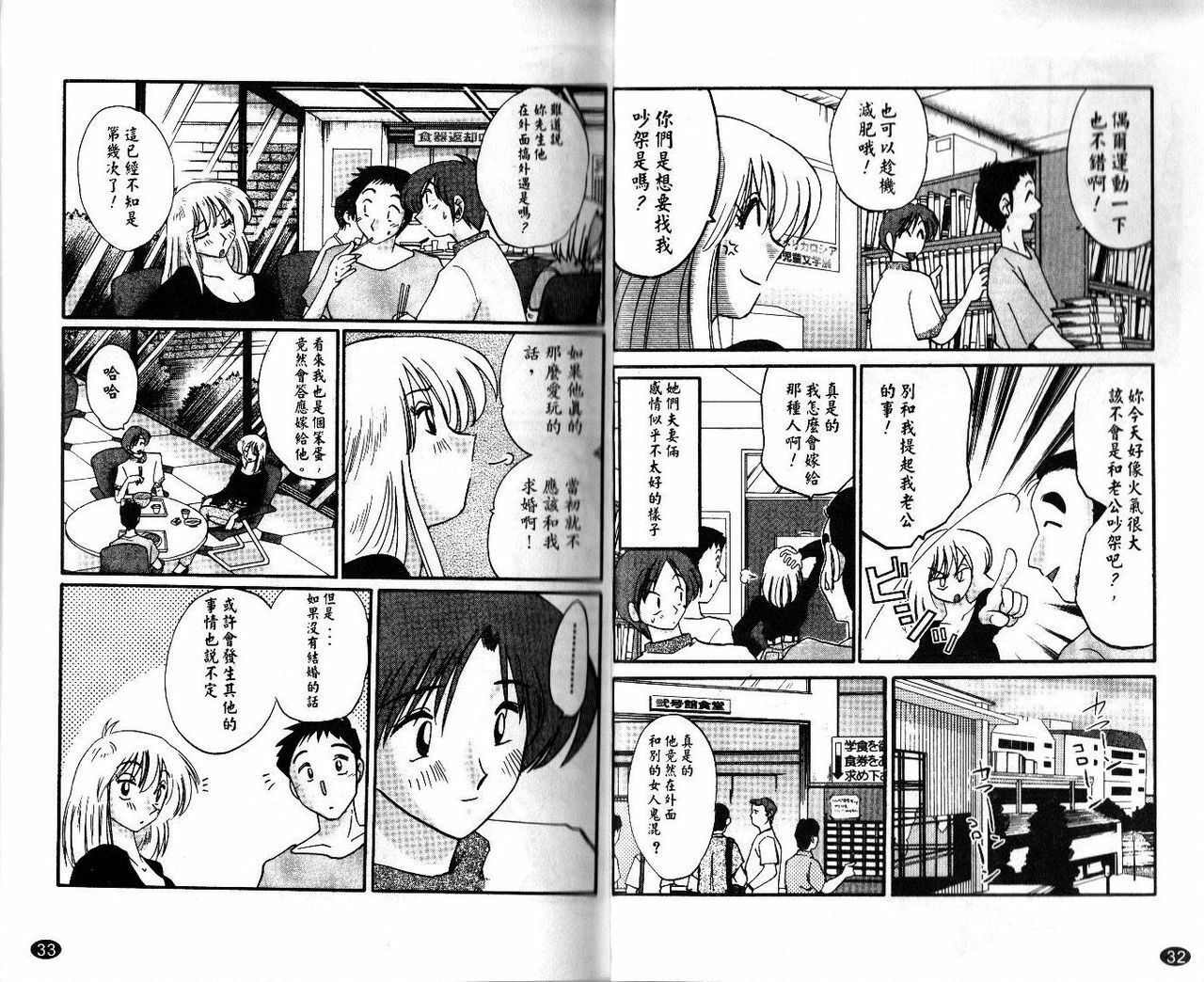 [TsuyaTsuya] Tatoeba Haha Ga 1 | 戀母情話 1 [Chinese] page 19 full