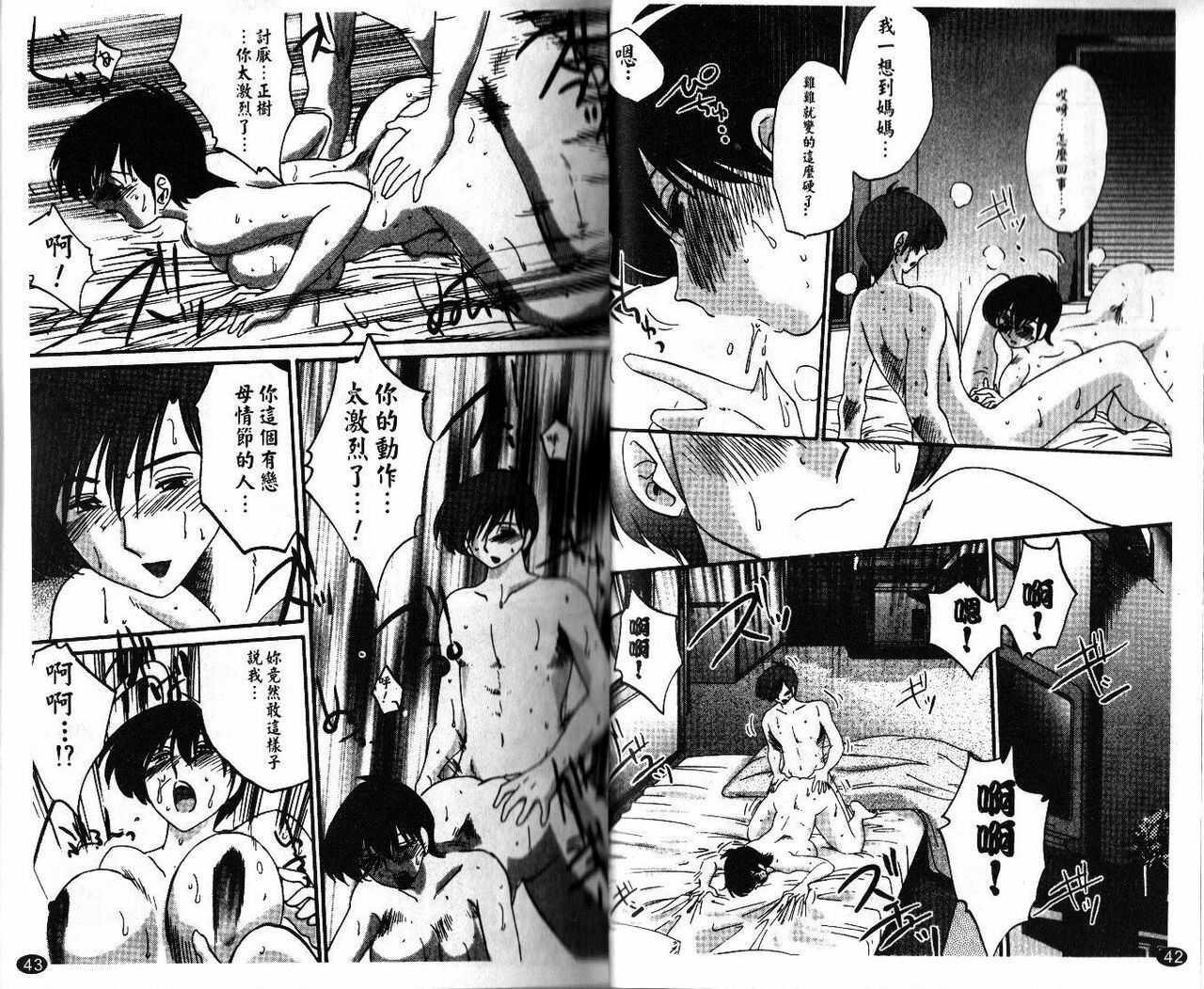 [TsuyaTsuya] Tatoeba Haha Ga 1 | 戀母情話 1 [Chinese] page 23 full