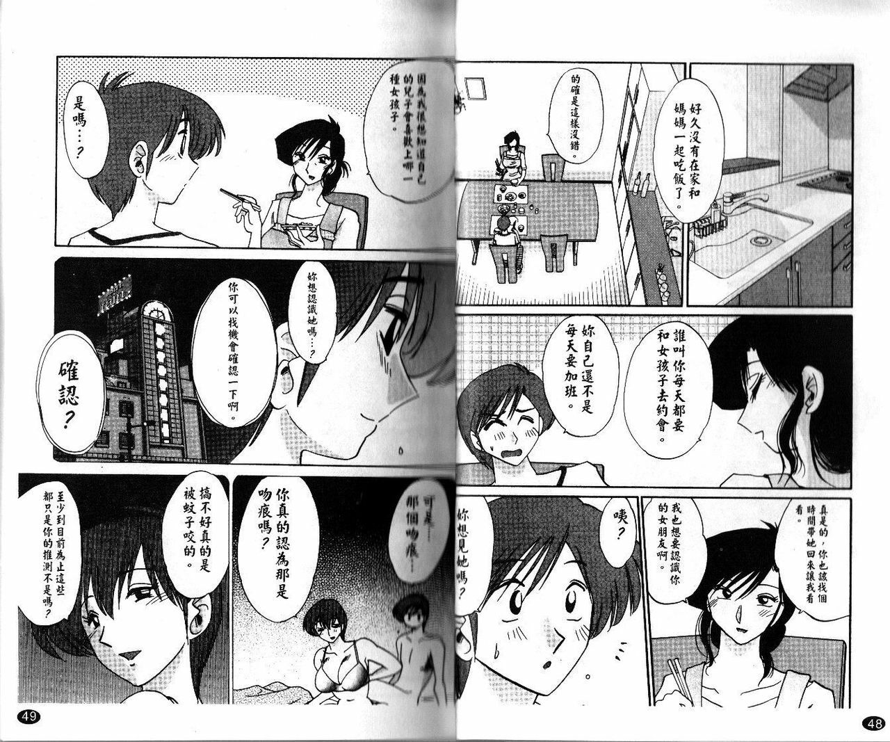 [TsuyaTsuya] Tatoeba Haha Ga 1 | 戀母情話 1 [Chinese] page 27 full