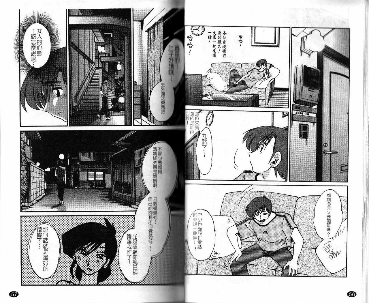 [TsuyaTsuya] Tatoeba Haha Ga 1 | 戀母情話 1 [Chinese] page 31 full