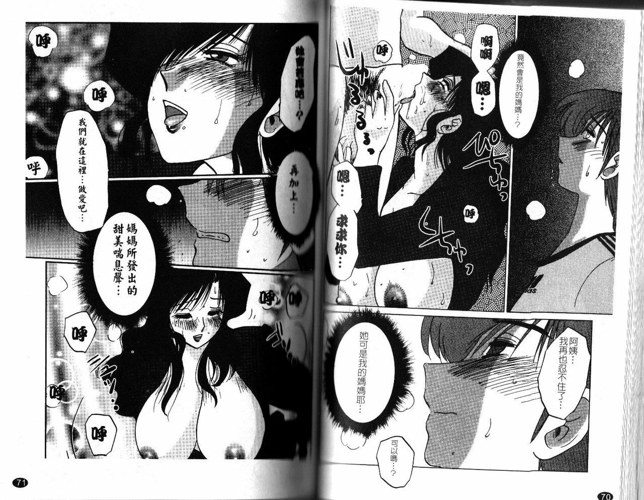 [TsuyaTsuya] Tatoeba Haha Ga 1 | 戀母情話 1 [Chinese] page 38 full