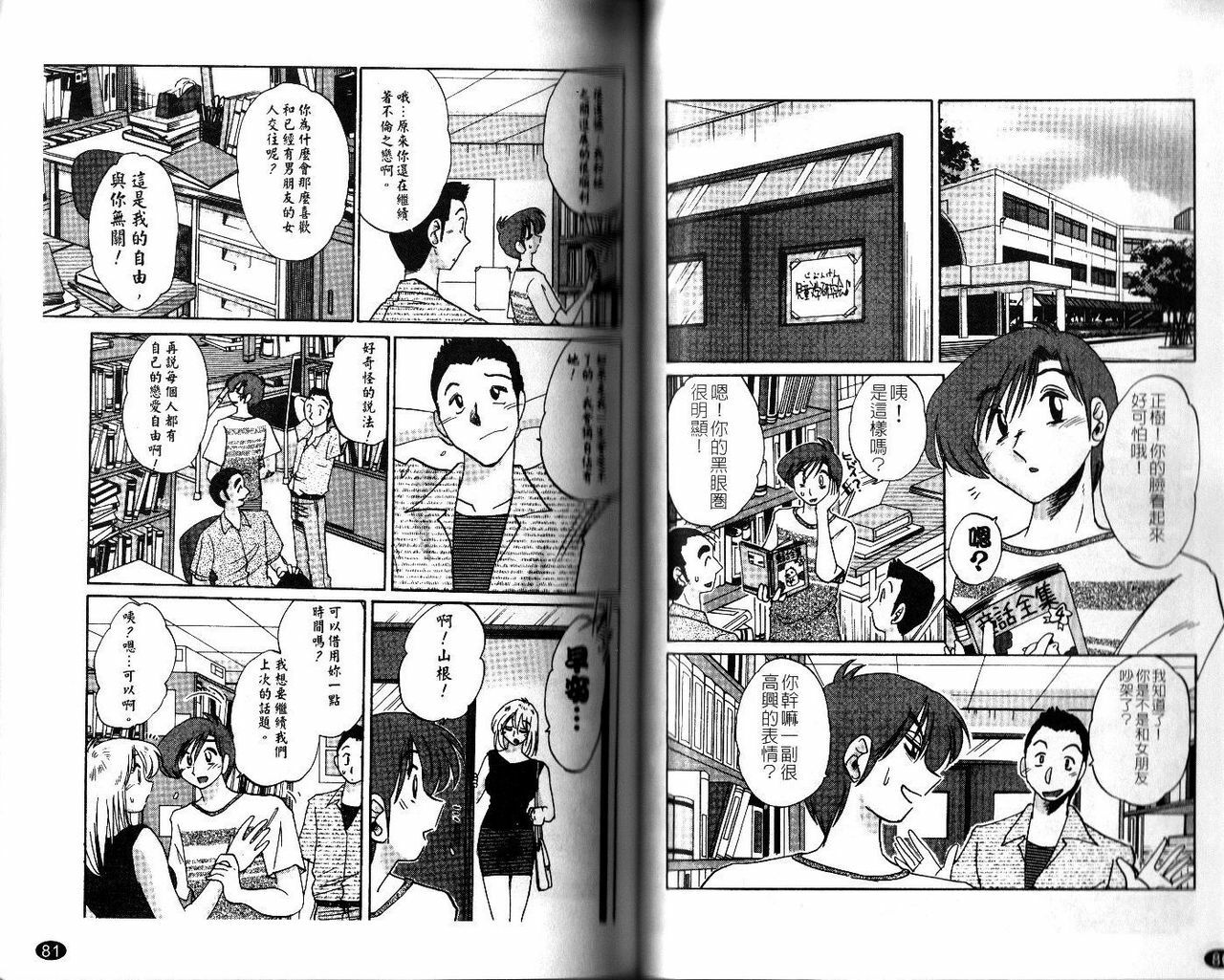 [TsuyaTsuya] Tatoeba Haha Ga 1 | 戀母情話 1 [Chinese] page 43 full