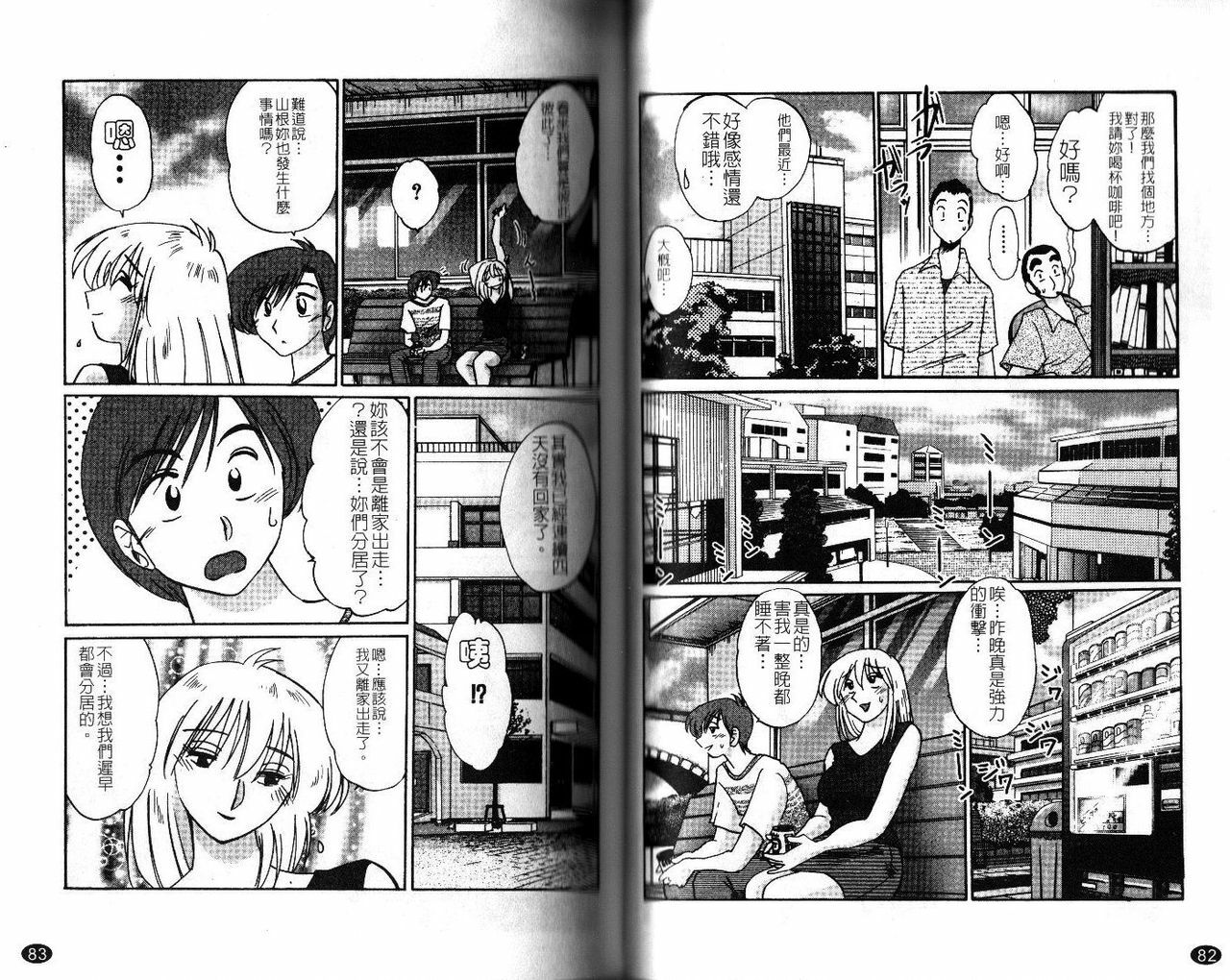 [TsuyaTsuya] Tatoeba Haha Ga 1 | 戀母情話 1 [Chinese] page 44 full