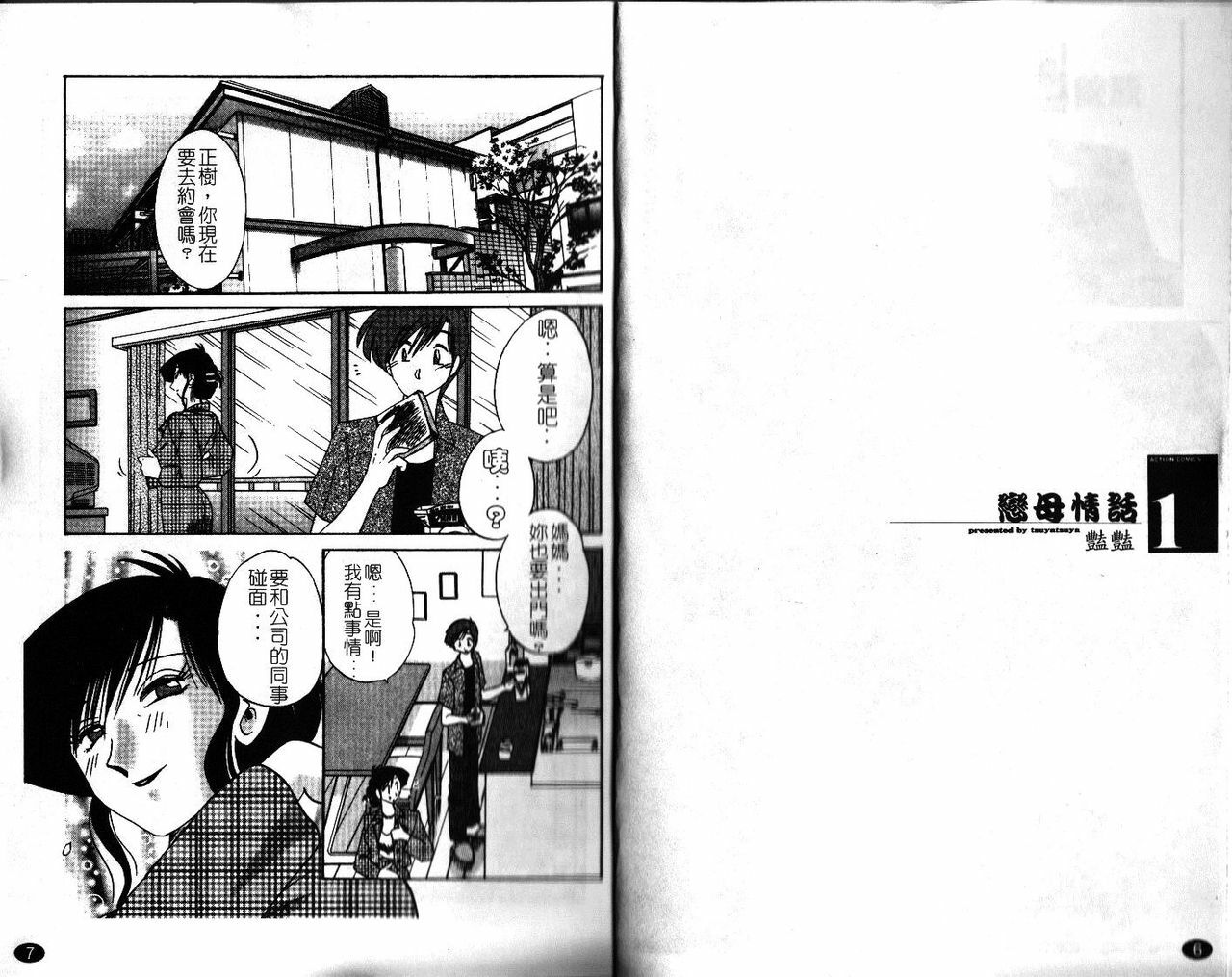 [TsuyaTsuya] Tatoeba Haha Ga 1 | 戀母情話 1 [Chinese] page 6 full