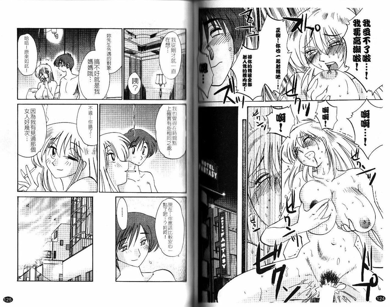 [TsuyaTsuya] Tatoeba Haha Ga 1 | 戀母情話 1 [Chinese] page 65 full