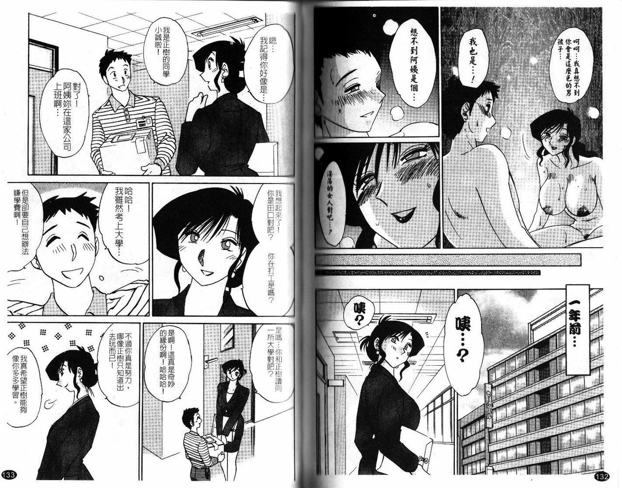 [TsuyaTsuya] Tatoeba Haha Ga 1 | 戀母情話 1 [Chinese] page 69 full