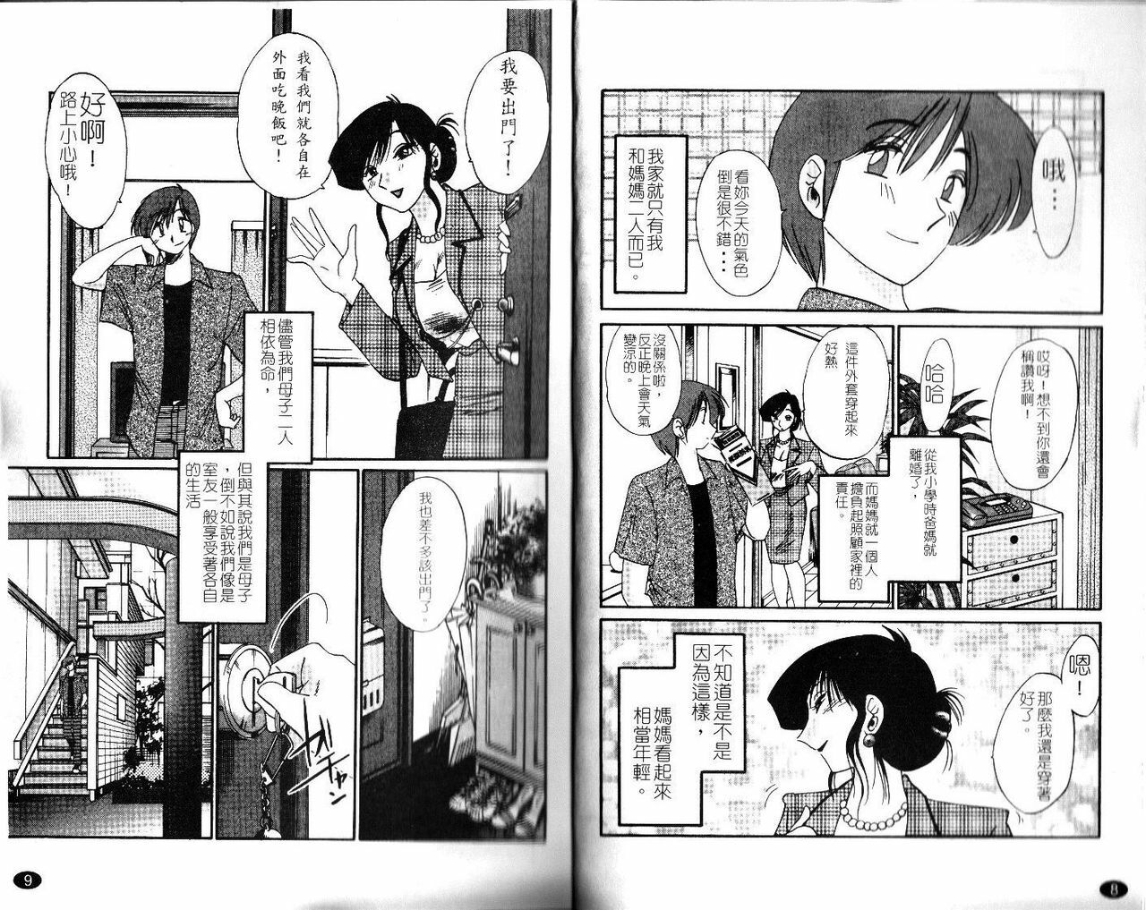 [TsuyaTsuya] Tatoeba Haha Ga 1 | 戀母情話 1 [Chinese] page 7 full