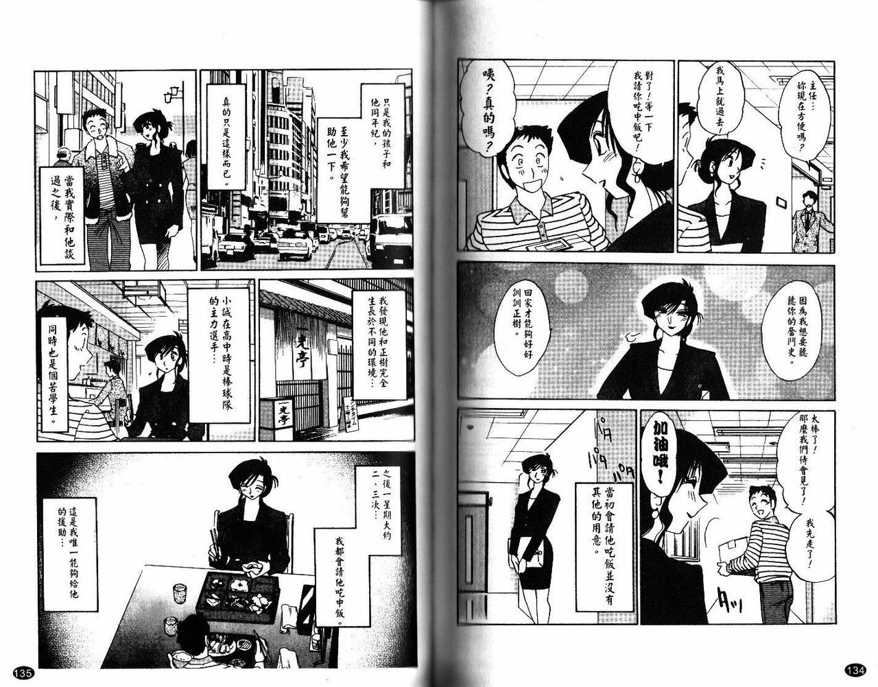 [TsuyaTsuya] Tatoeba Haha Ga 1 | 戀母情話 1 [Chinese] page 70 full