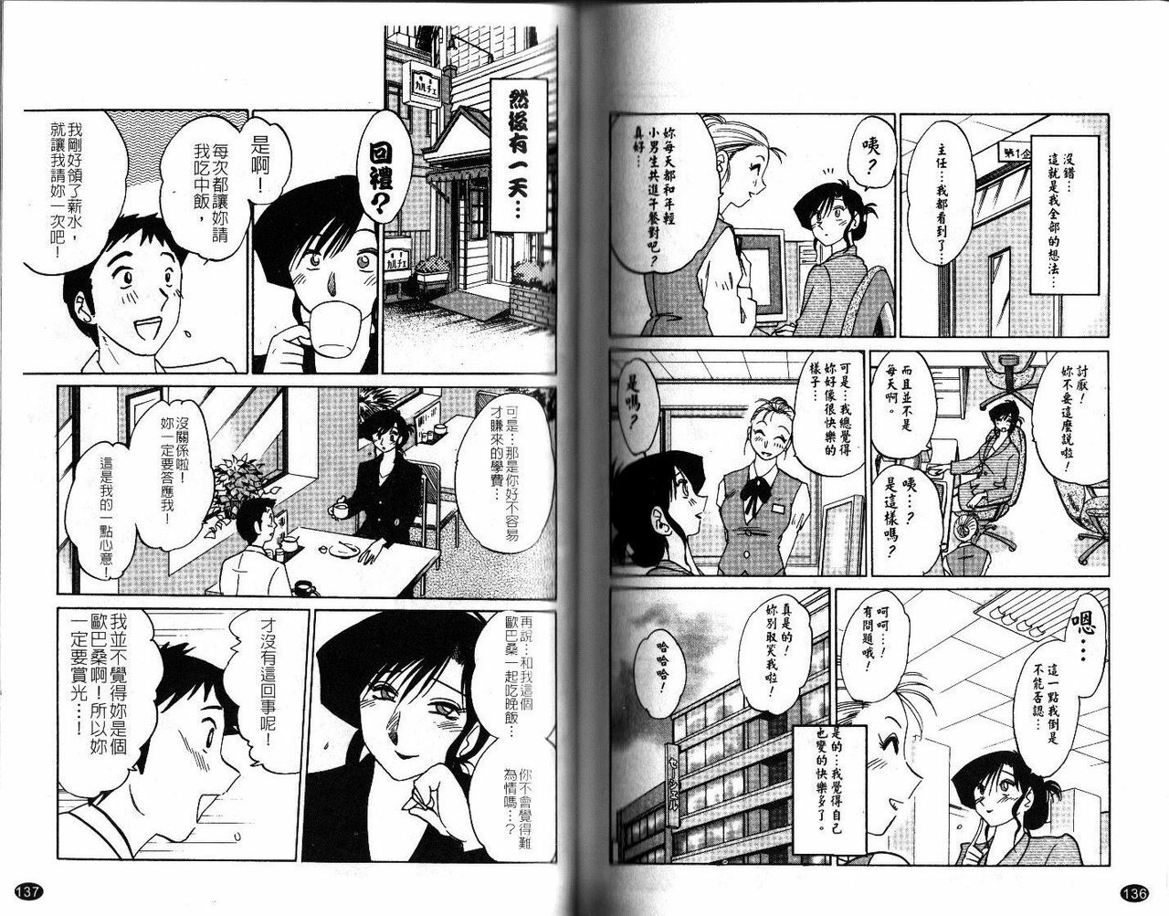 [TsuyaTsuya] Tatoeba Haha Ga 1 | 戀母情話 1 [Chinese] page 71 full