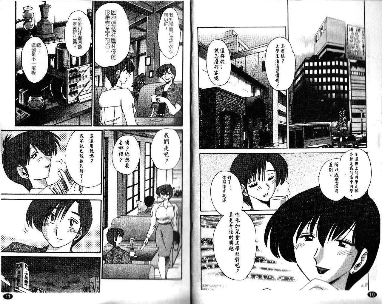 [TsuyaTsuya] Tatoeba Haha Ga 1 | 戀母情話 1 [Chinese] page 8 full