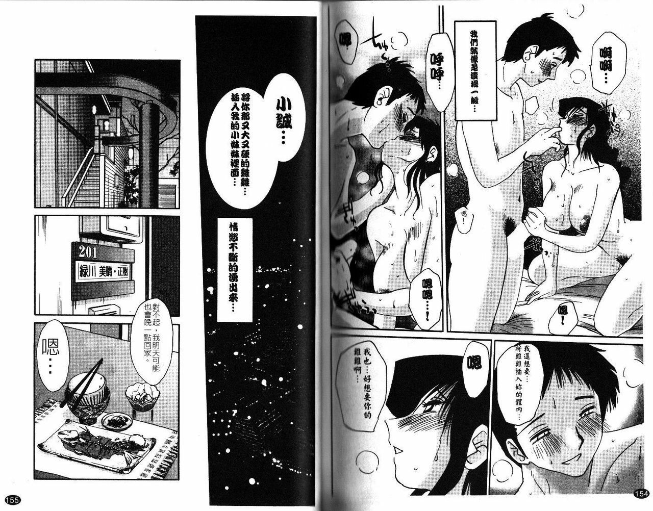 [TsuyaTsuya] Tatoeba Haha Ga 1 | 戀母情話 1 [Chinese] page 80 full