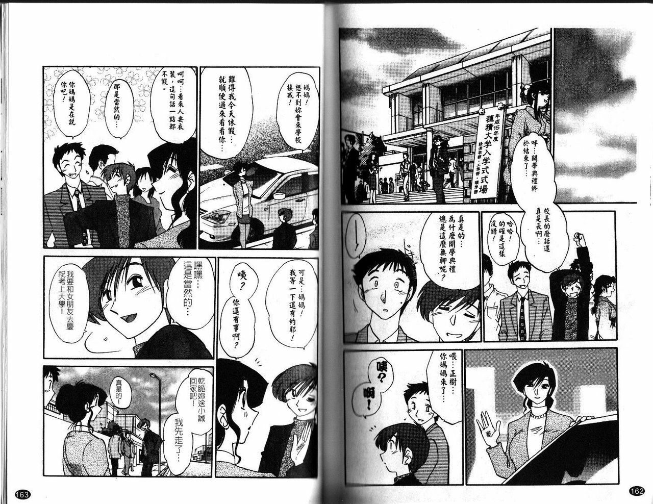 [TsuyaTsuya] Tatoeba Haha Ga 1 | 戀母情話 1 [Chinese] page 84 full