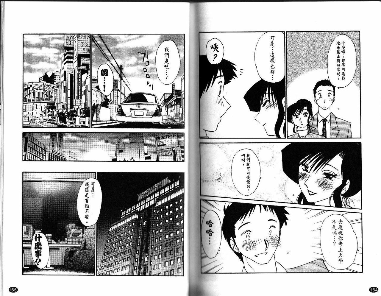 [TsuyaTsuya] Tatoeba Haha Ga 1 | 戀母情話 1 [Chinese] page 85 full