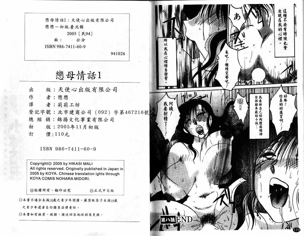 [TsuyaTsuya] Tatoeba Haha Ga 1 | 戀母情話 1 [Chinese] page 88 full