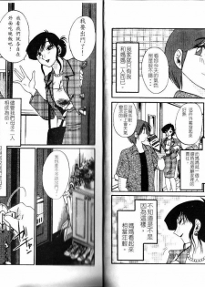 [TsuyaTsuya] Tatoeba Haha Ga 1 | 戀母情話 1 [Chinese] - page 7