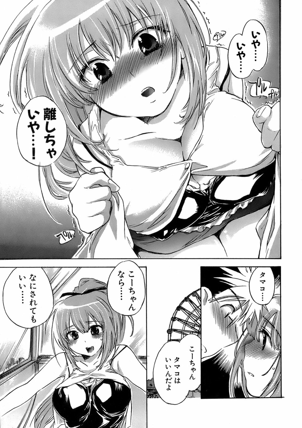 [James Hotate] Sunny Side Up Vol. 1 page 100 full