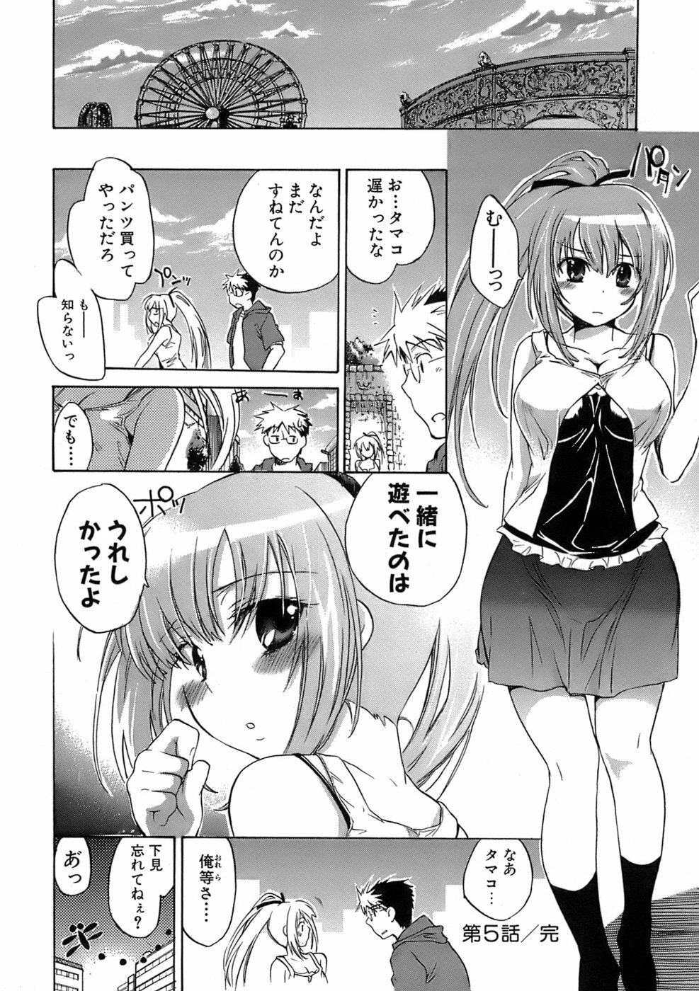 [James Hotate] Sunny Side Up Vol. 1 page 107 full