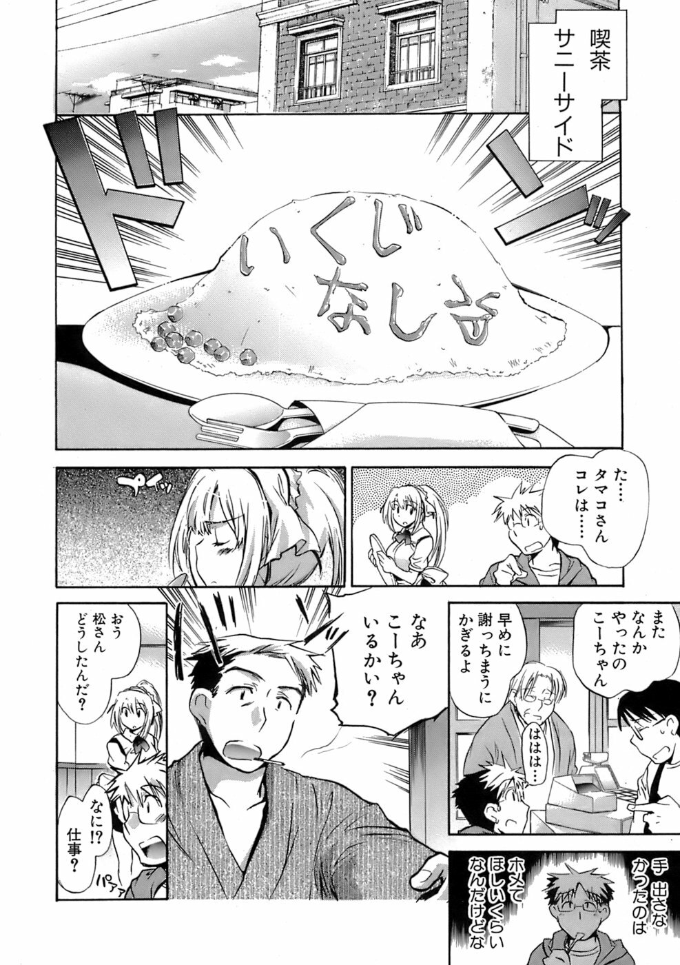 [James Hotate] Sunny Side Up Vol. 1 page 109 full